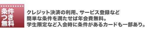 永年無料