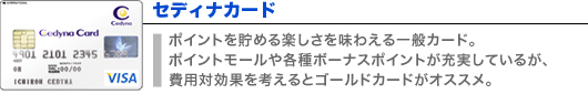セディナカード