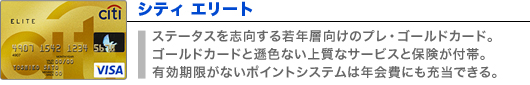シティ エリート
