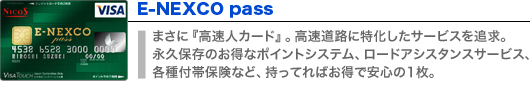 E-NEXCO pass