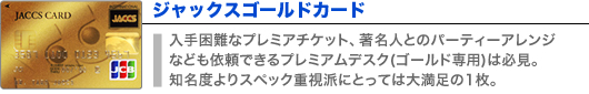 ジャックスカードゴールドＪＣＢ