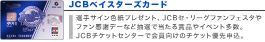 ＪＣＢベイスターズカード