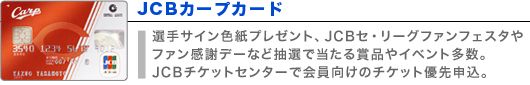 JCBカープカード