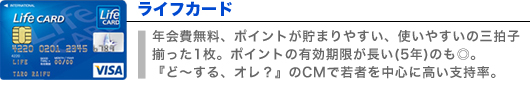 ライフカード