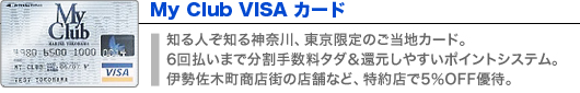 My Club VISA カード