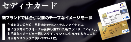 セディナカード