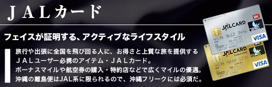 JALカード