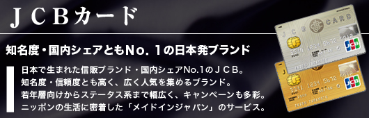 JCBカード