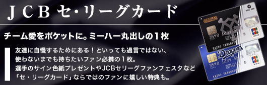 JCBセ・リーグカード