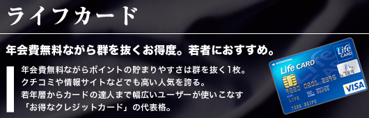 ライフカード