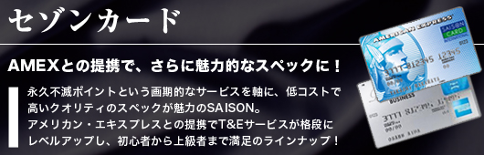 セゾンカード