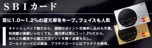 SBIカード