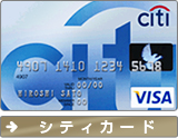 シティカード