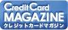 クレジットカードMAGAZINE｜おすすめ情報